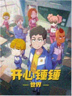 动漫免费播放 - 间谍过家家